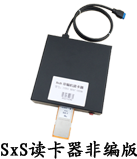 台式SXS读卡器